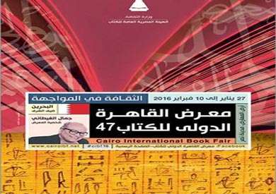 معرض القاهرة الدولى للكتاب